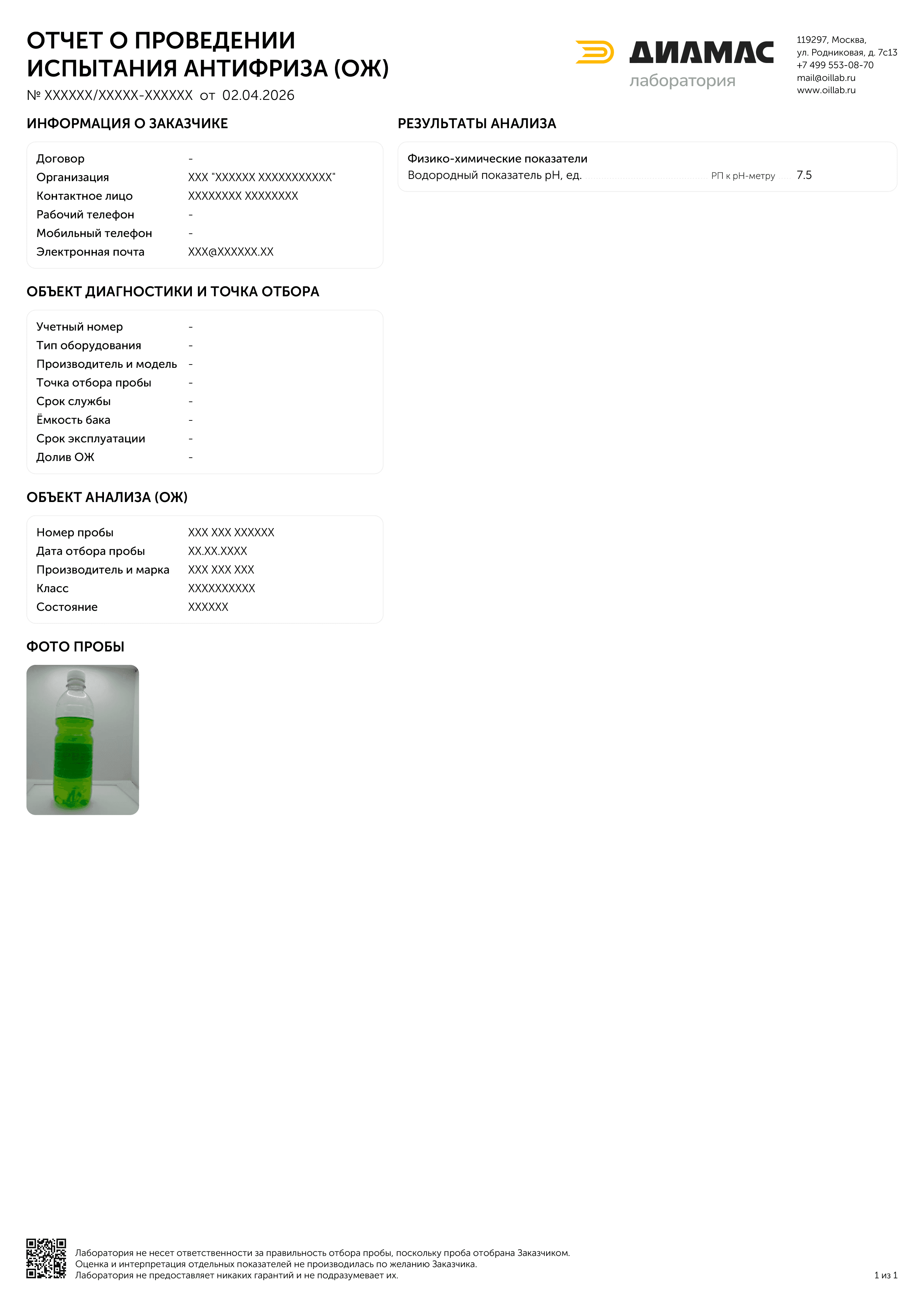Пример отчета отдельных показателей